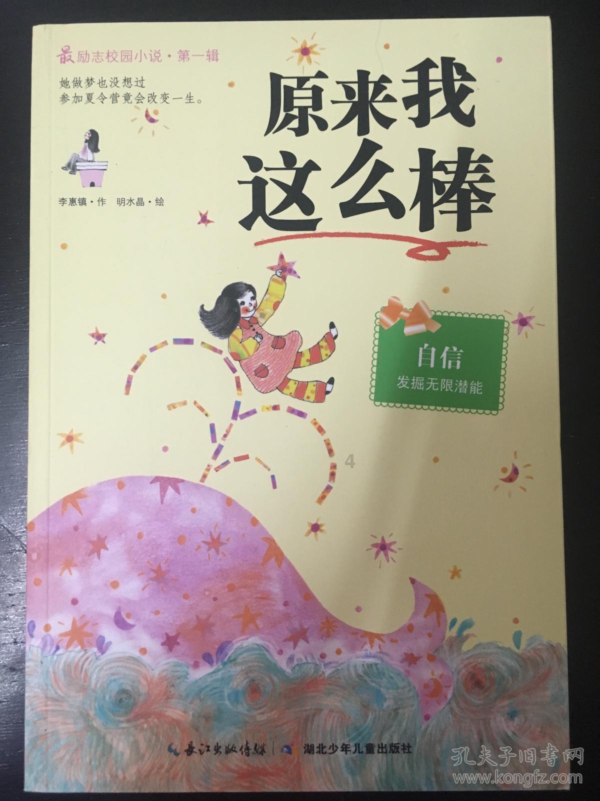巧虎踢足球